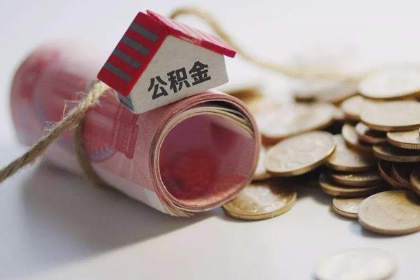 呼伦贝尔离职代办住房公积金（公积金是代缴的,离职证明哪个打）